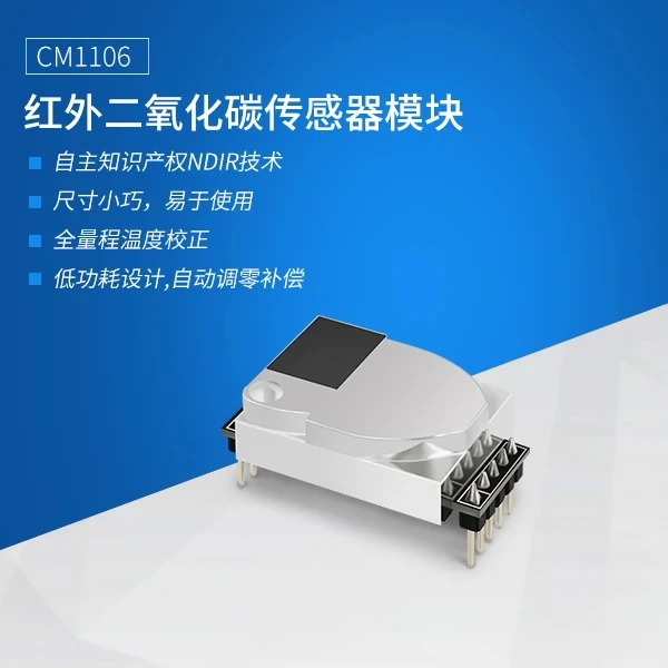 적외선 이산화탄소 센서 모듈 CM1106 감지