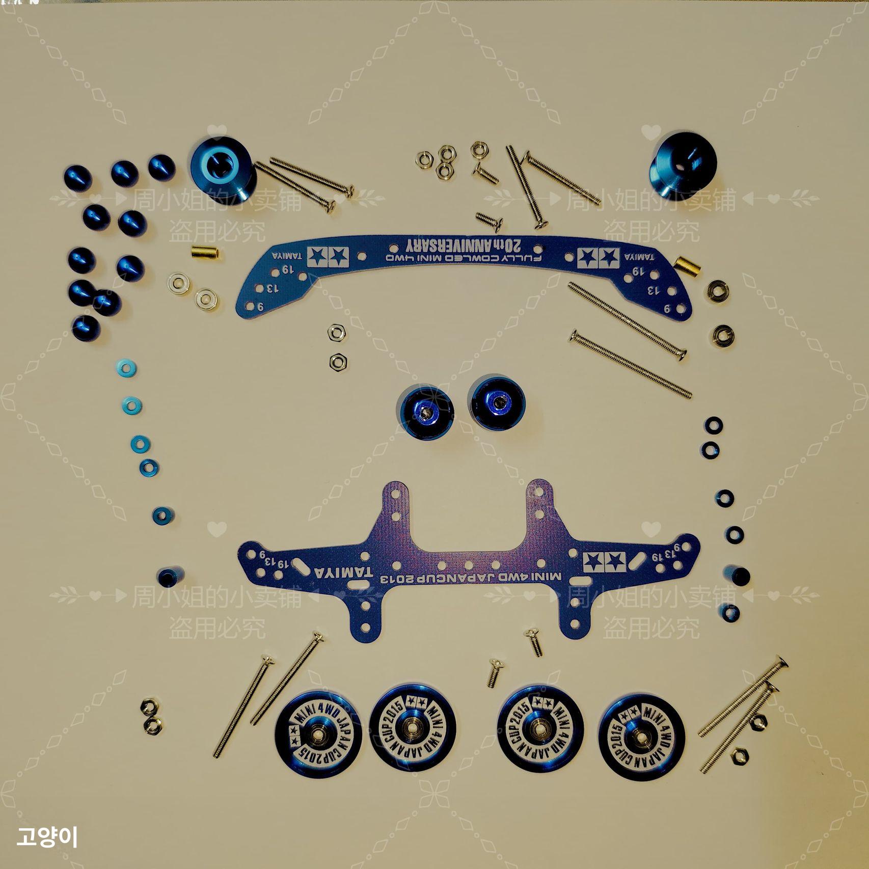FMA 섀시 튜닝 키트 조립식 개조 미니카 4WD 용품 - 상품 이미지