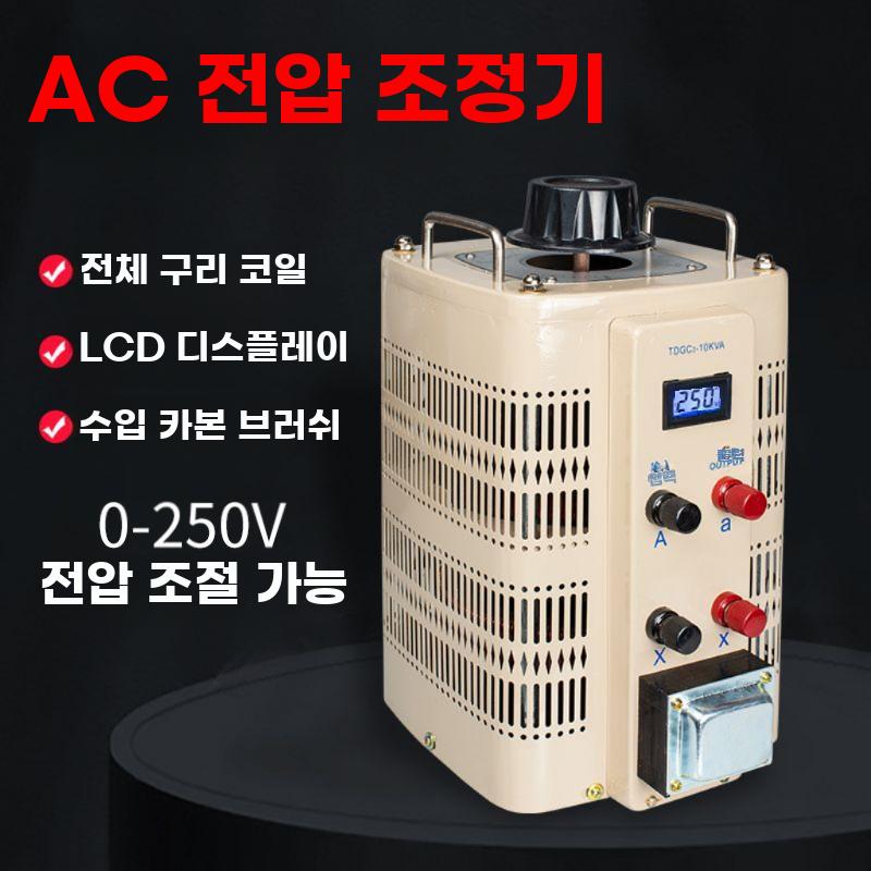 접촉식 단상 조정 변압기 220V 입력 0~250V - 상세 이미지 4