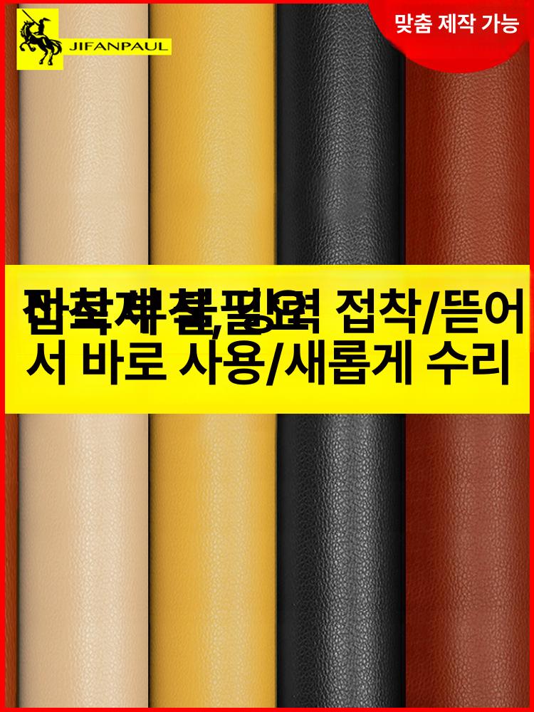 소파 가죽스티커 수선 패치 스티커 셀프 가죽 인조가죽 블랙0.5m x 1.38m - 상세 이미지 3