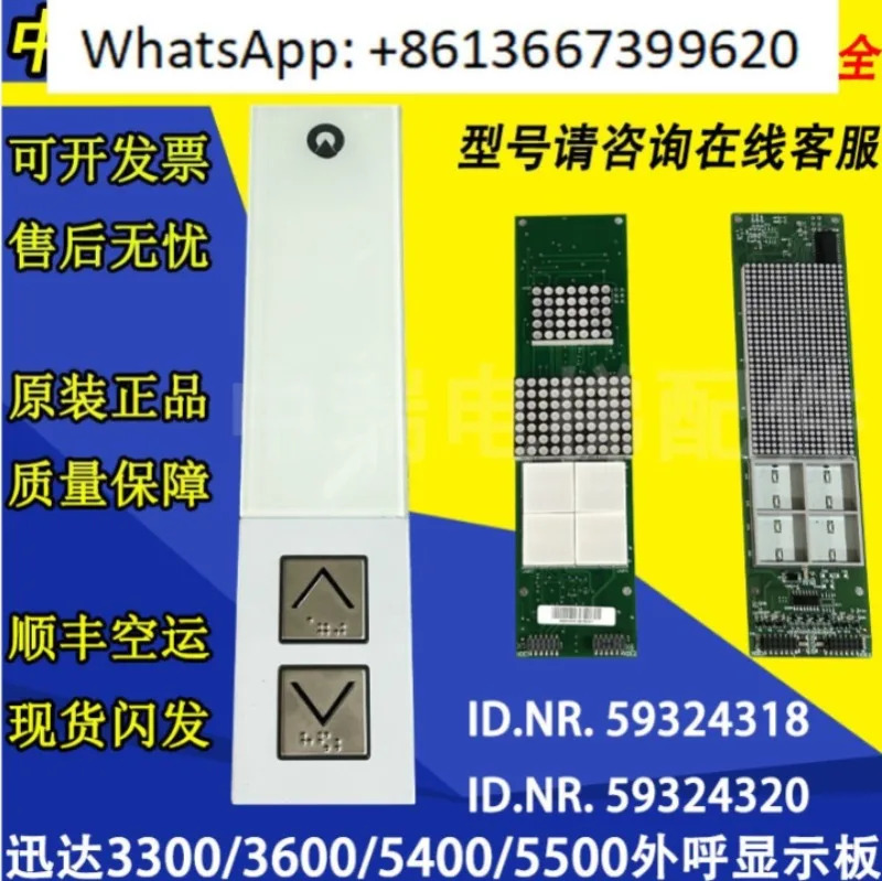 3300 3600 5400 5500 엘리베이터 호출 표시판 59324318 59324320