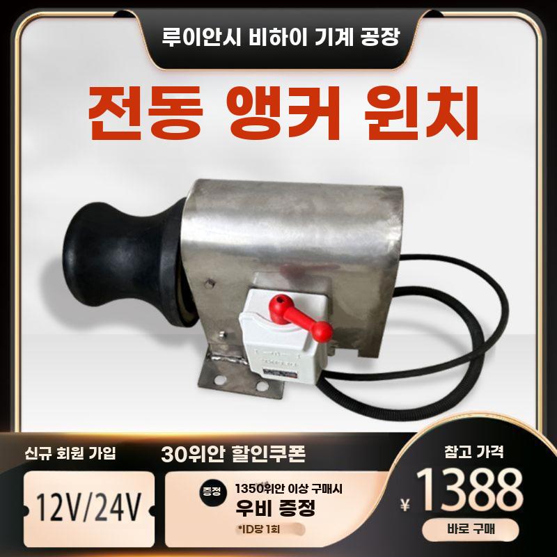 선박용 전동 윈치 12V 24V 스테인리스 앵커 권양기 - 상세 이미지 2