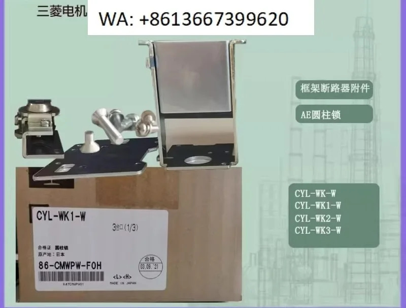 AE 회로차단기 실린더 잠금 장치 AE-CYL-WK-W/WK1-W 카운터 CNT-W 3개 키 2개