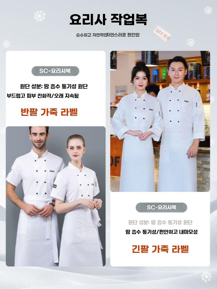 통기성 요리사 작업복 반팔긴팔 주방 유니폼 남녀공용 - 상세 이미지 2