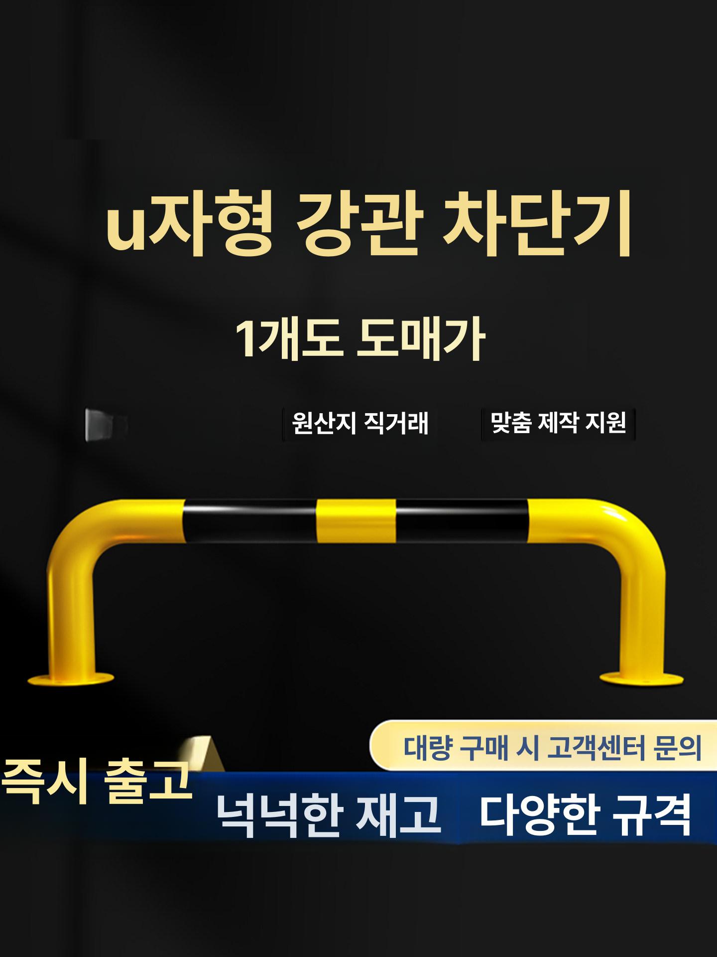 L 볼라드 주차장 안전 마트 1층 충돌방지 보호대 펜스 U자형 1200 옐로우블랙 200x1.5mm - 상세 이미지 5