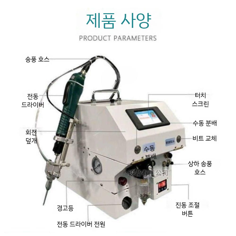 나사 피더 장전 정렬기 체결기 전동드라이버 나사체결기 정밀기계 금속 호스 분무기 냉각수 - 상세 이미지 3