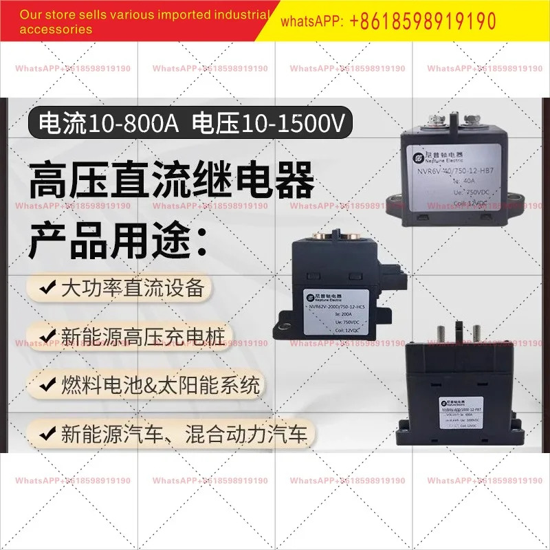 세라믹 밀폐형 HVDC 접촉기600A1500V 충전소 에너지 저장 신에너지 릴레이