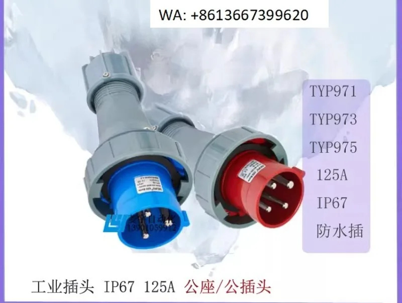 산업플매트 카펫 러그 3 4 5코어 IP67 125A TYP 971 973 975.1PCS