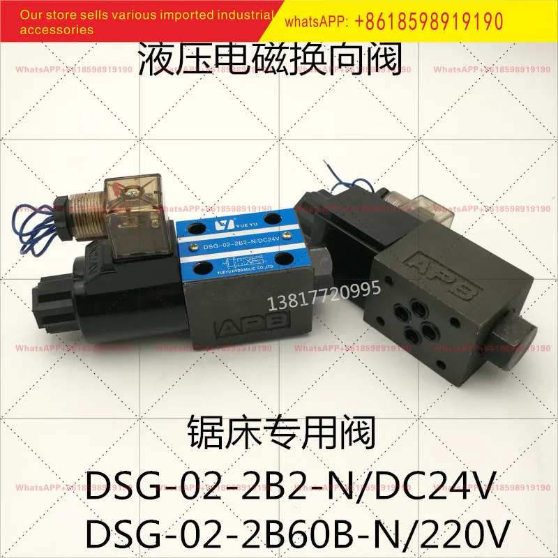 유압 솔레노이드 방향 밸브 톱 기계특수 YUEYU DSG 02 2B60B N 220V 단방향 2B2