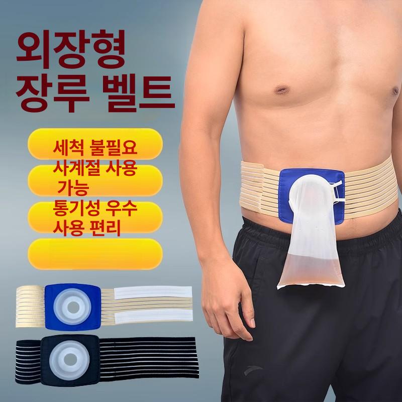 장루주머니 복대 배변주머니 요루주머니 장루용품 벨트 - 상세 이미지 2