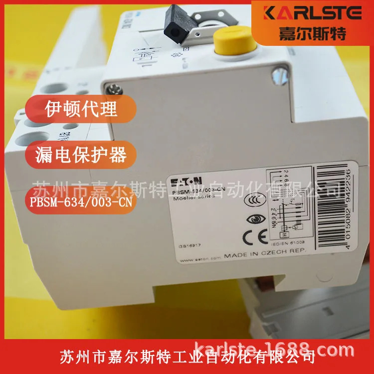 2025년형 이튼 누전 차단 액세서리 PBSM-634/003-CN