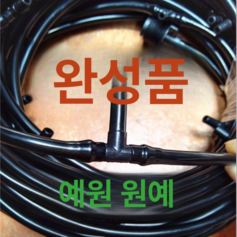 정원 40m 미스트폴 화이트 포그 분무기 세트 시스템 농약대 안개노즐 - 상세 이미지 5