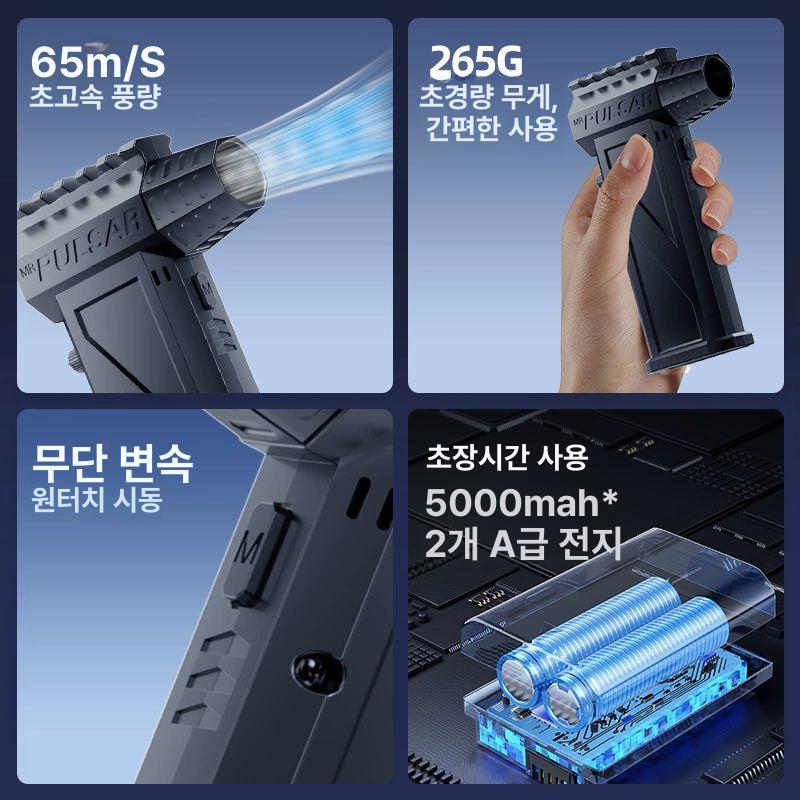 고속 무선 터보 손풍기 무브러시 모터 먼지제거 겸용 강풍 레벨1 A급 배터리 - 상세 이미지 3