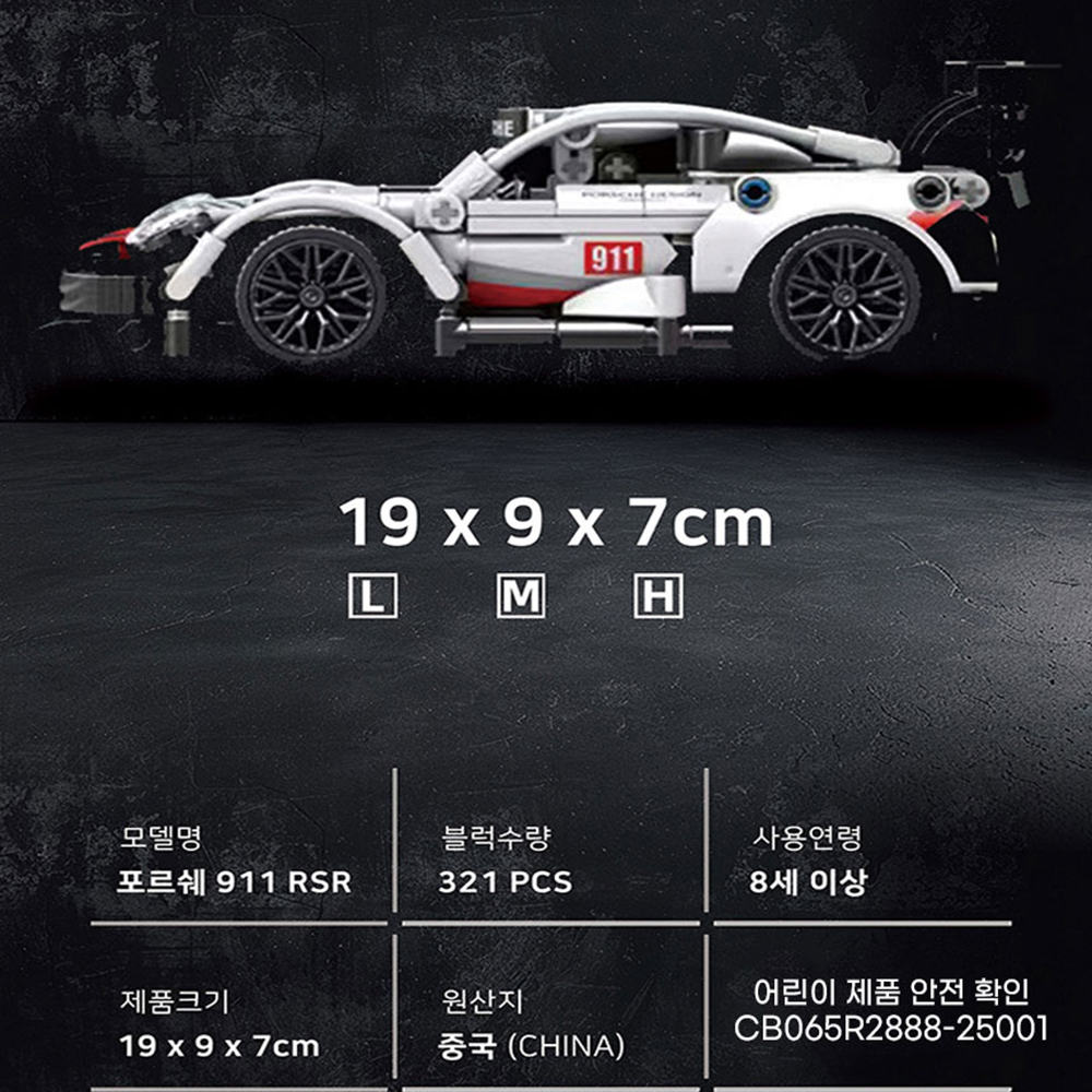 포르쉐 911 RSR 1:20 블록 모형 블럭 자동차 미니카 장난감 조립 스티커 세트 이미지 7