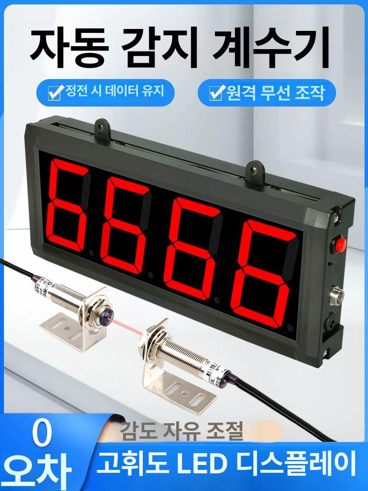 수량 카운터 체크 숫자 카운팅 측정 디지털 일상감각 3인치 4자리 대형 적외선줄30cm센서 - 상세 이미지 2