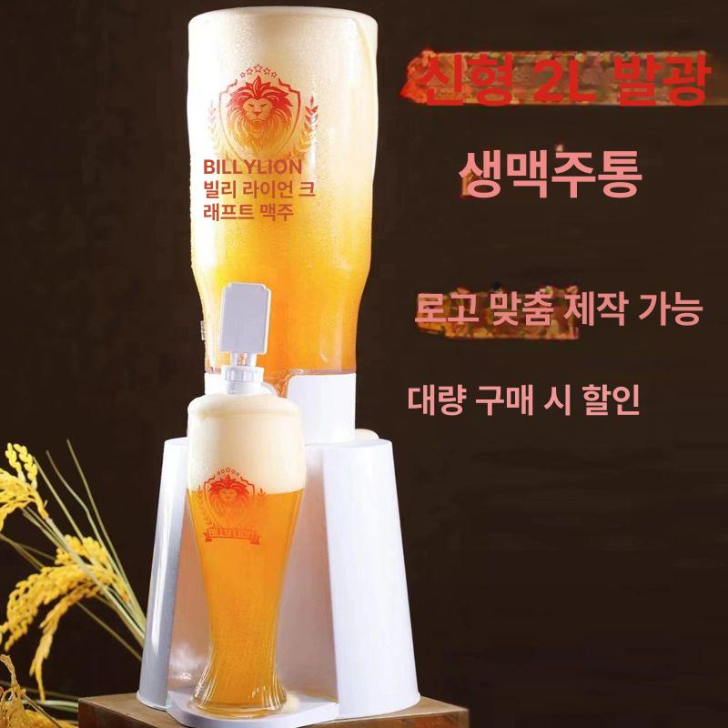 생맥주 제조기 와인 아이스쿨러 칵테일 충전 소맥 타워 2L 화이트 아이스포함+라이트없음 - 상세 이미지 3
