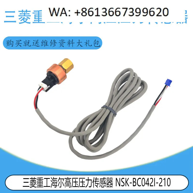 고압압력센서 NSK-BC042I-210