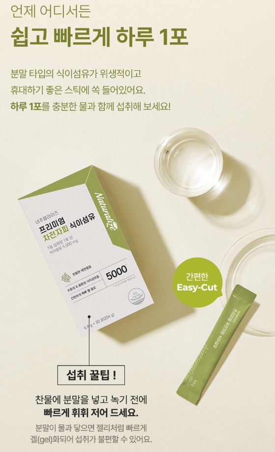 네추럴라이즈 프리미엄 차전자피 식이섬유 6.8g 30포, 1개 이미지 6