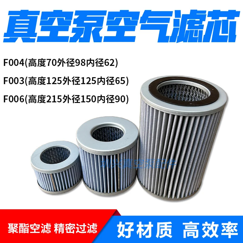 진공 펌프 에어 필터 요소 F002F003 먼지 F006F004XD 흡입 요소.1PCS