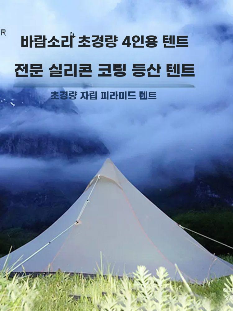 초경량 피라미드 텐트 방풍방수 2~4인용 야외 캠핑 - 상세 이미지 2