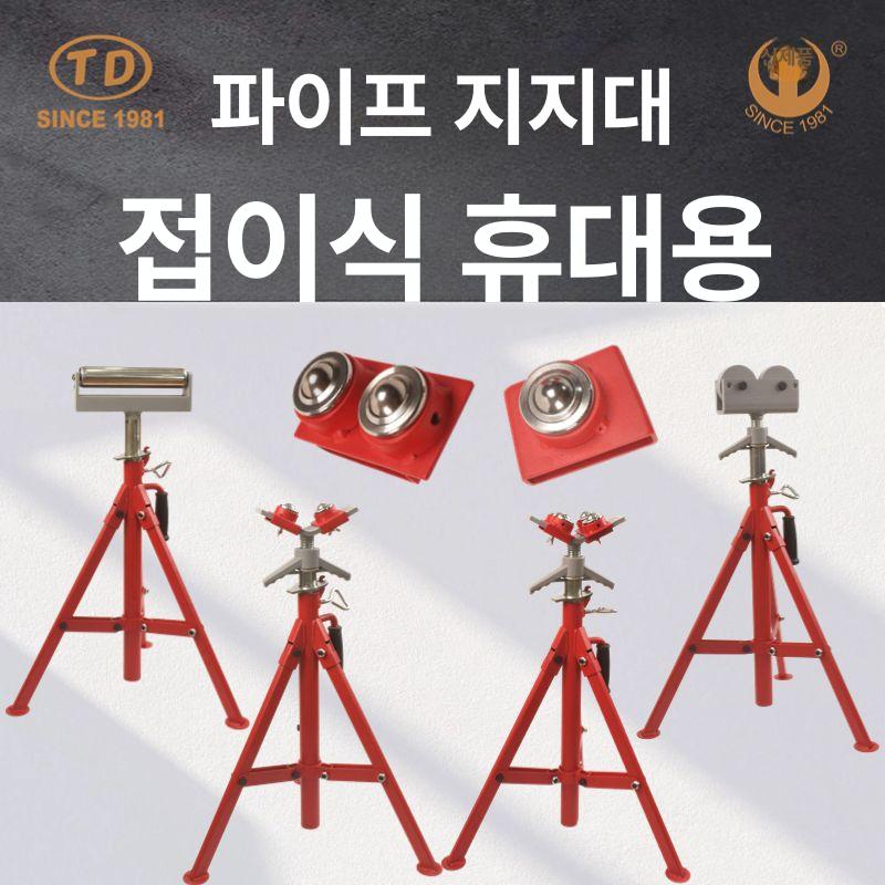 배관자키 다이 파이프 스탠드 배관삼발이 쇠파이프 수도관 TD1107 2.5인치 발바이스 - 상세 이미지 4