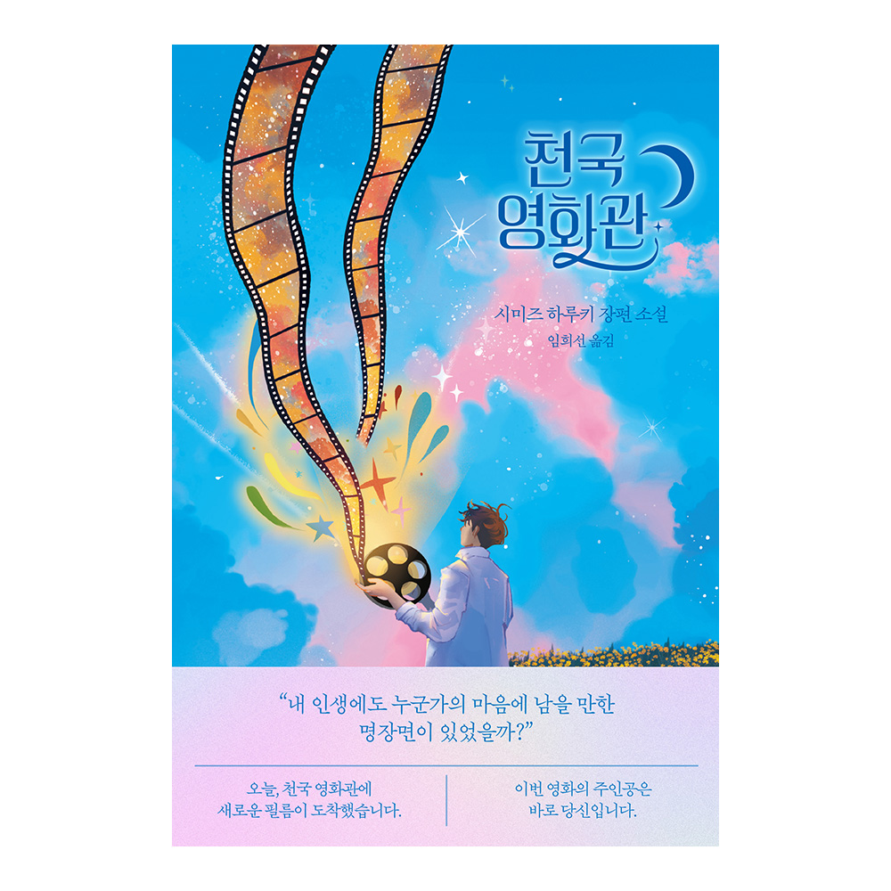 대원씨아이 천국 영화관 제품 이미지
