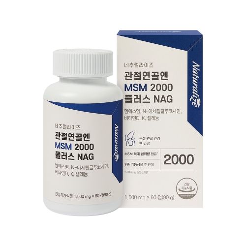 네추럴라이즈 관절연골엔 MSM 2000 플러스 NAG 1500mg 60정, 1개 - 상품 이미지