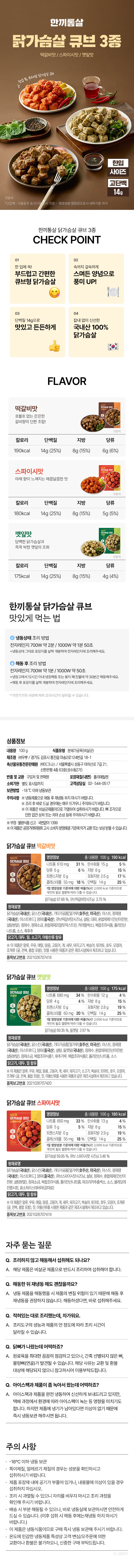 한끼통살 닭가슴살 큐브 3종 (30개입) 판매처 상세 정보 이미지 4