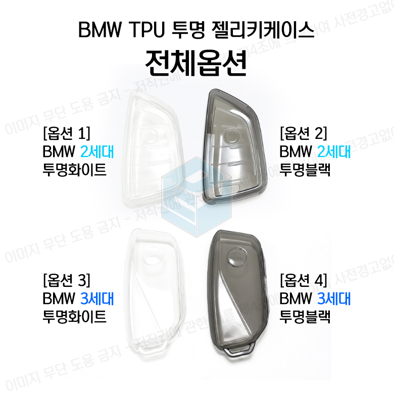 BMW 5시리즈 G60 I5 I7 X5 LCI 7시리즈 TPU 투명키케이스 - 상세 이미지 3