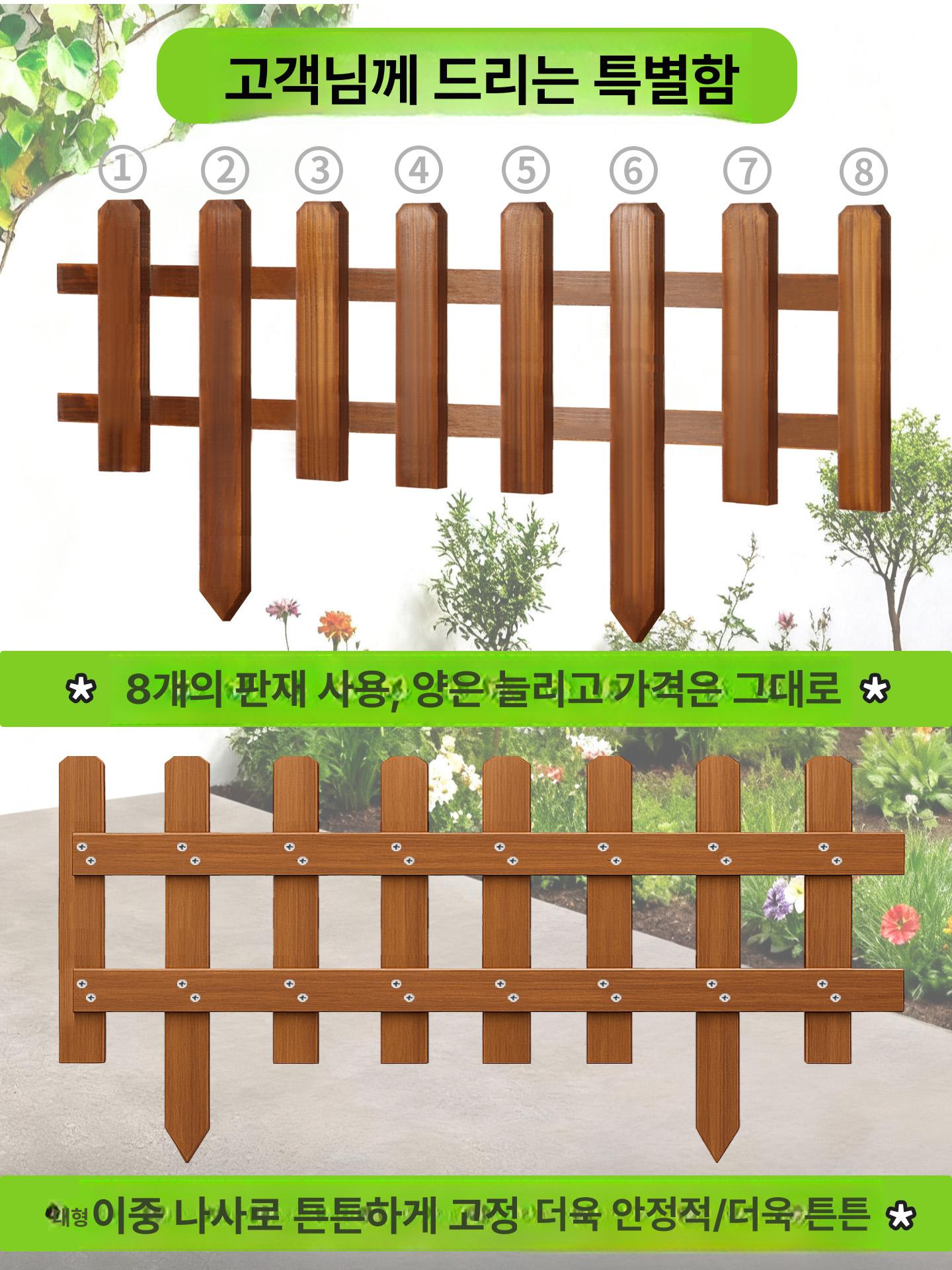 펜스 잔디 경계 목재 말뚝 밭 울타리 싸리 분리대 화단 클래식 오일 패턴 60cmx20cmx35cm 두께 0.9cm 표준모델 내구성 5년 - 상세 이미지 4