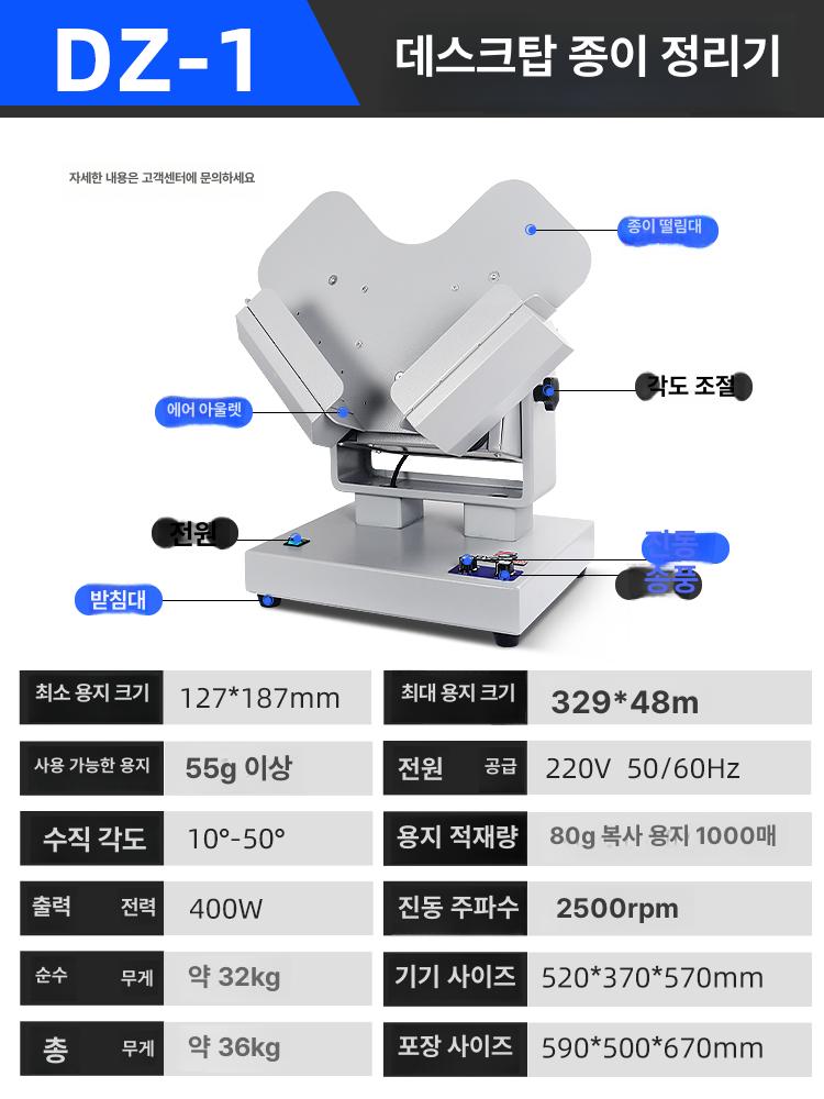 문서 정리기 제본용 탁상형 고속 종이 인쇄소 서류 빠른 데스크탑 종이 정리기 이미지 6