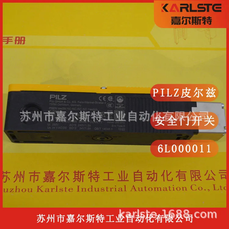 6L000011 PSEN Me5M NC-NC-NC.NC 1스위치 PILZ 안전 도어 잠금 스위치