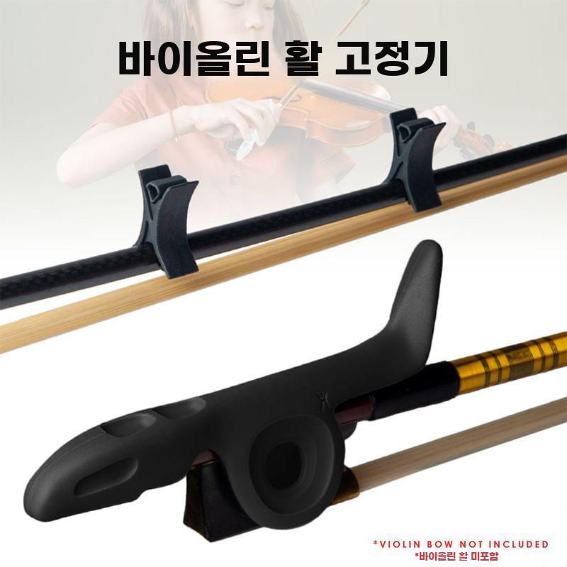 바이올린 활 그립 교정기 초보자 운궁 보조 홀더 악기 - 상세 이미지 2