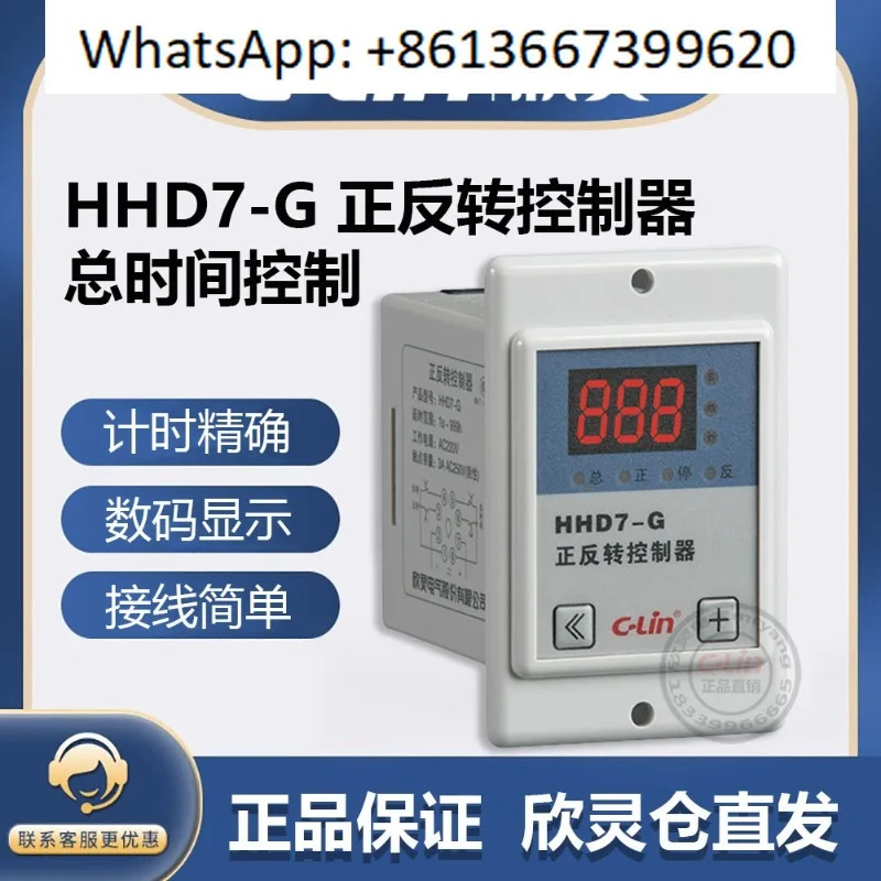 모터 정방향 역방향 컨트롤러 HHD7-G AC220V AC380V 정지 시조절 가능