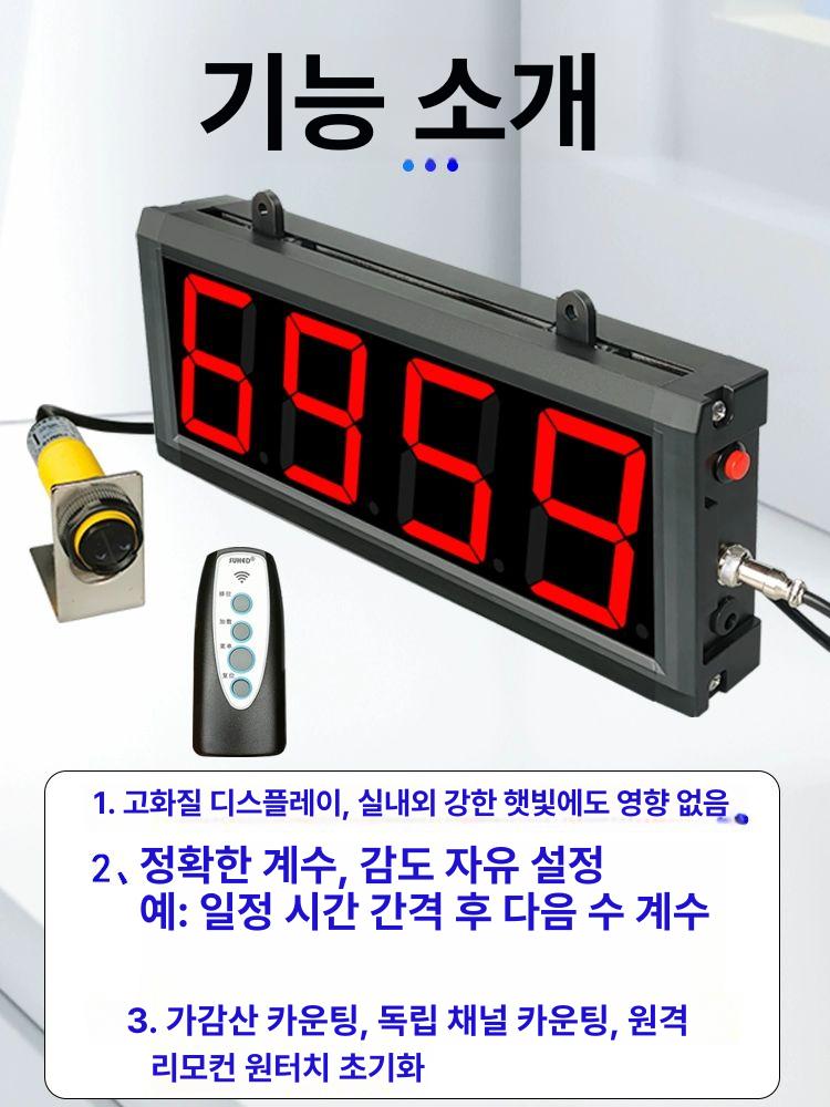 수량 카운터 체크 숫자 카운팅 측정 디지털 일상감각 3인치 4자리 대형 적외선줄30cm센서 - 상세 이미지 4