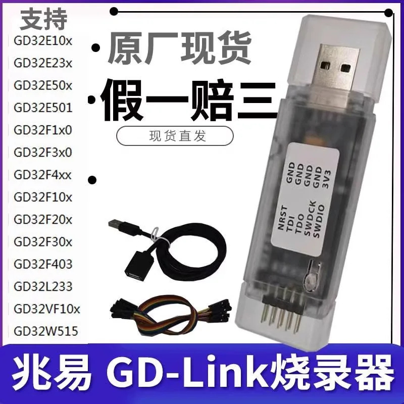 GDLink 버너/에뮬레이터 ARM GD32F 다운로더