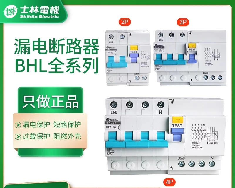 누설 방지 장치 BHL32/33 C 2P-4P 1A-63A 회로차단기.1PCS