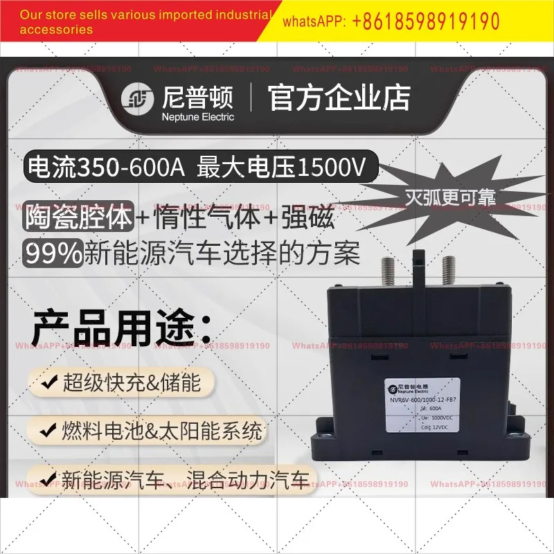 세라믹 밀폐형 HVDC 접촉기600A1500V 충전소 에너지 저장 신에너지 릴레이