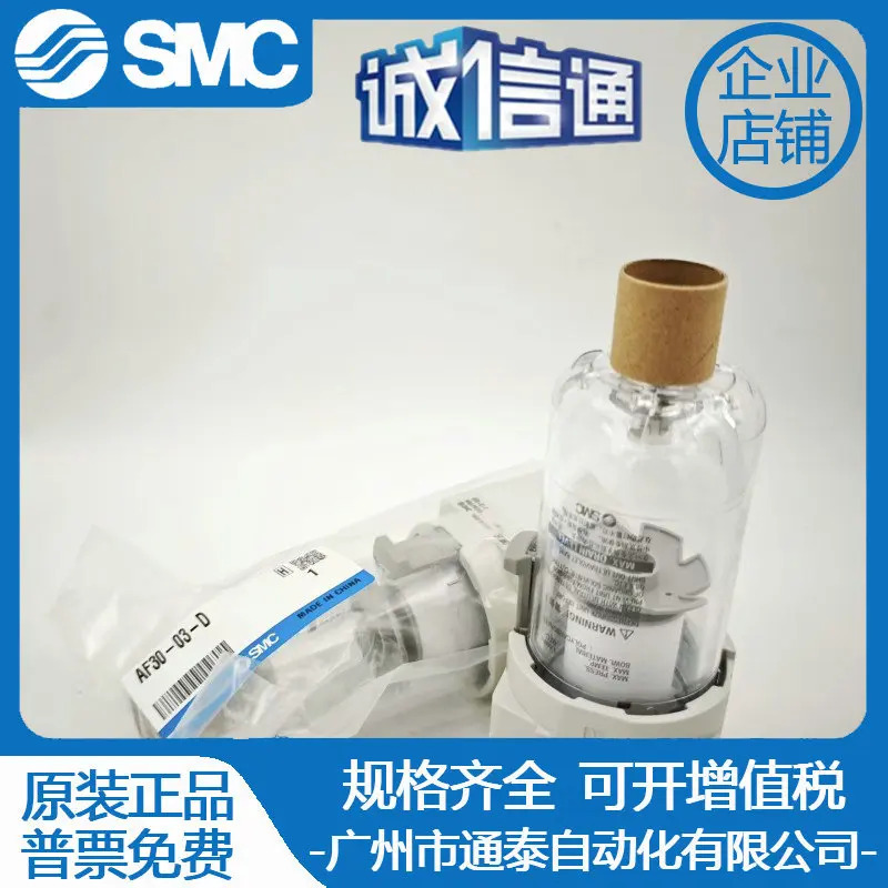 SMC 오리지널 필터 AF30-03D-2-A-X2729 실제 하나 벌 십