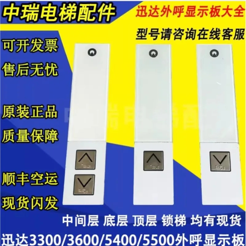 3300 3600 5400 5500 엘리베이터 호출 표시판 59324318 59324320