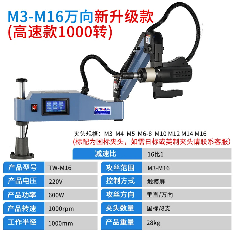 M16M30 전기 탭핑 기계 고속 터치 스크린 지능형 깊은 구멍 블라인드 홀 범로커 암