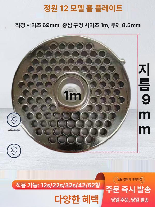 고기분쇄기 32형 구멍판 정육 식품용 부품 - 상세 이미지 2