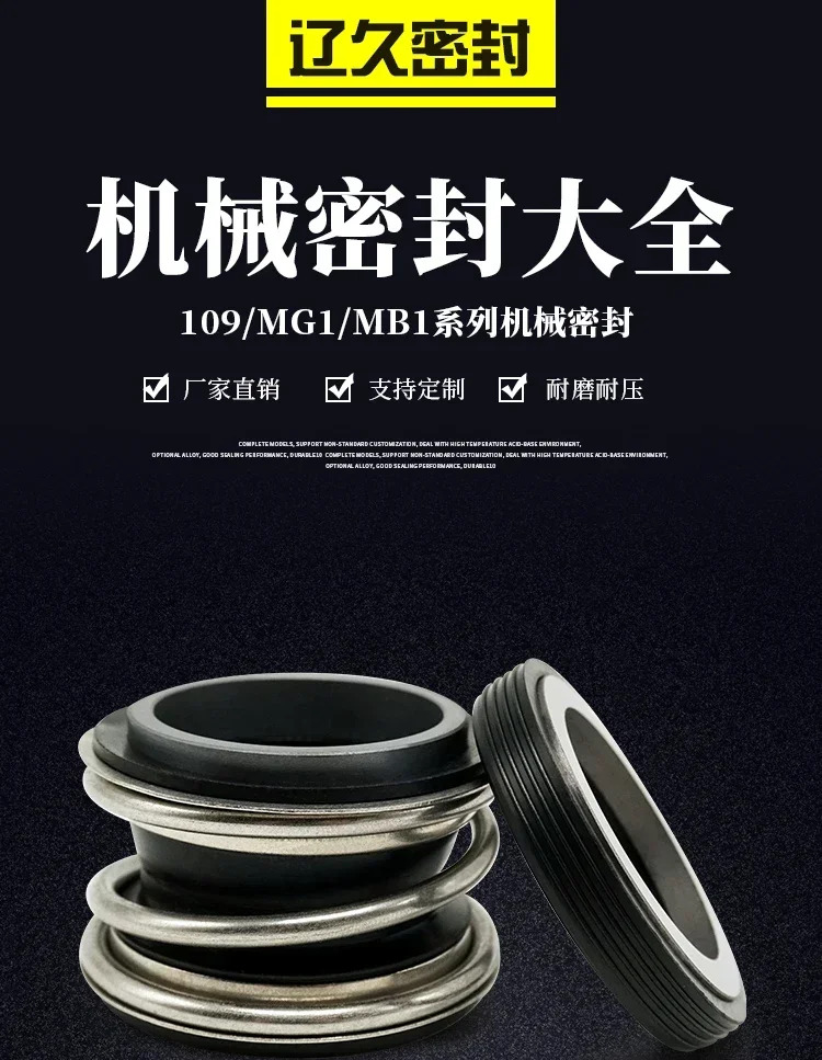 109 메카니컬 씰 Daquan 워터 펌프 씰링 링 샤프트 니트릴 합금 탄화규소 20-25-30-45