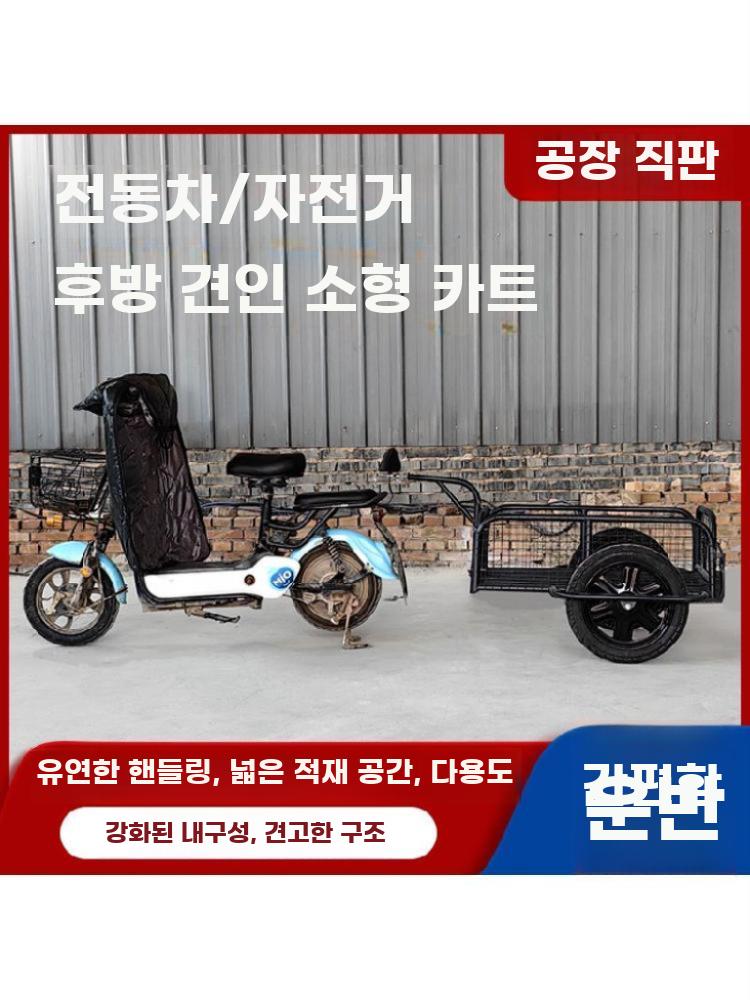 전기자전거 후방 휴대 트레일러 소형 아웃도어 화물카트 - 상세 이미지 3