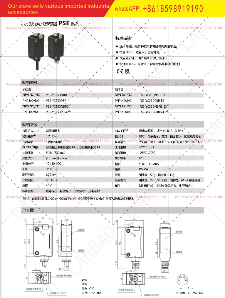 PSE YC25DNBR스위치 NPN DC 3선식 25cm 광전센서