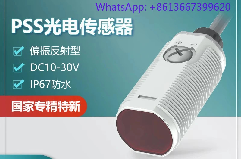 PSS-PM3DNBR 편광 반사 센서 적색광 조정 가능숏 광전스위치