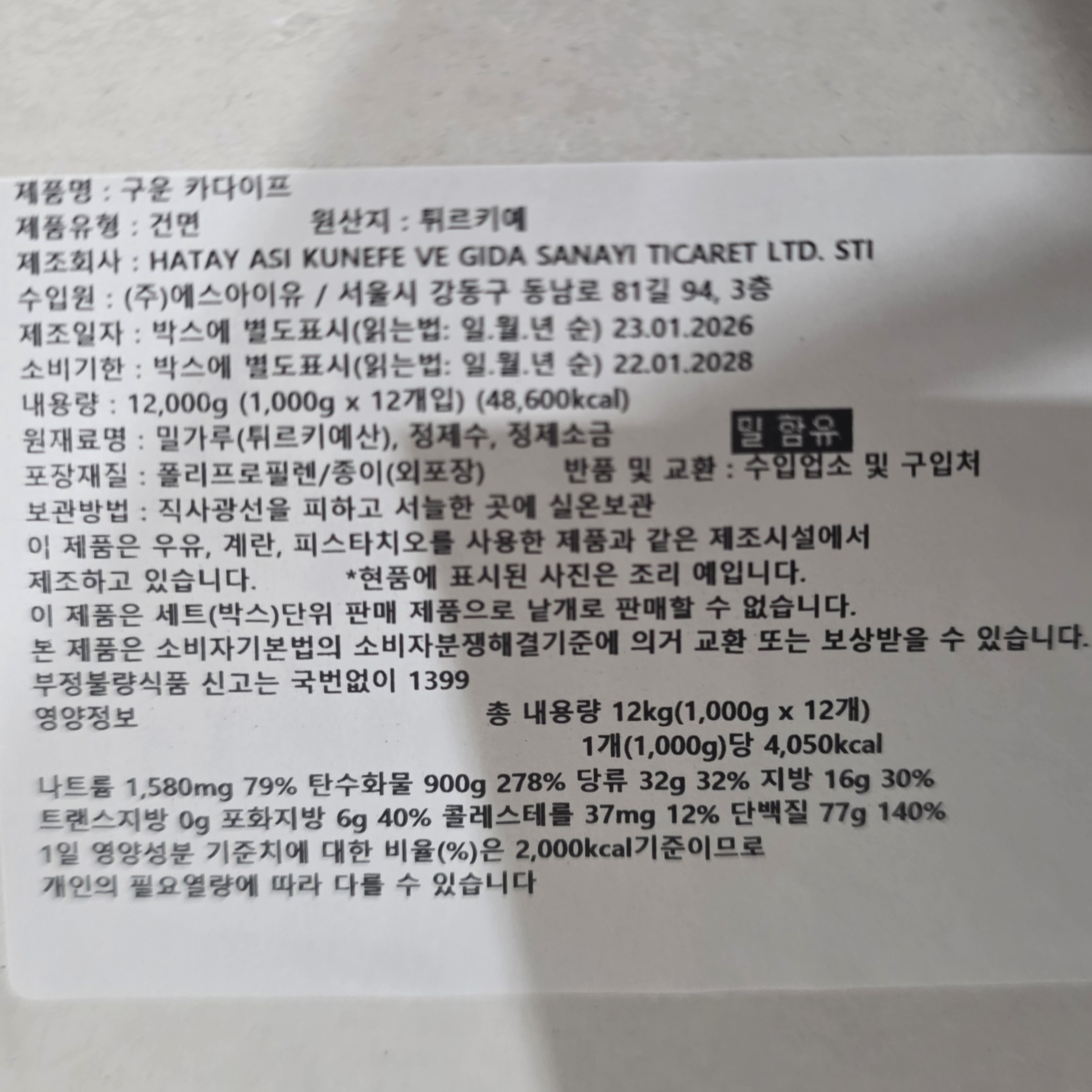 구운카다이프면 두바이쫀득쿠키 재료 카다이프면 만들기 250g 이미지 8