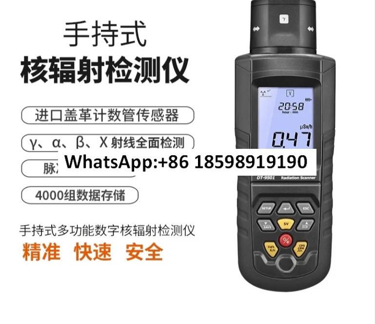 DT9501 핵 검출기 휴대방사성 물질 X선