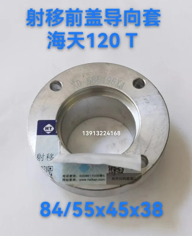 하이티안 사출 성형기 120T 이송 클램핑 전면 커버 가이드 슬리브 686196XA 84/55x45x38