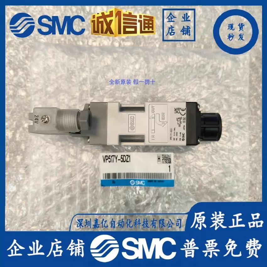 SMC 오리지널 솔레노이드 밸브 VP517Y-5DZ1 1 벌제안